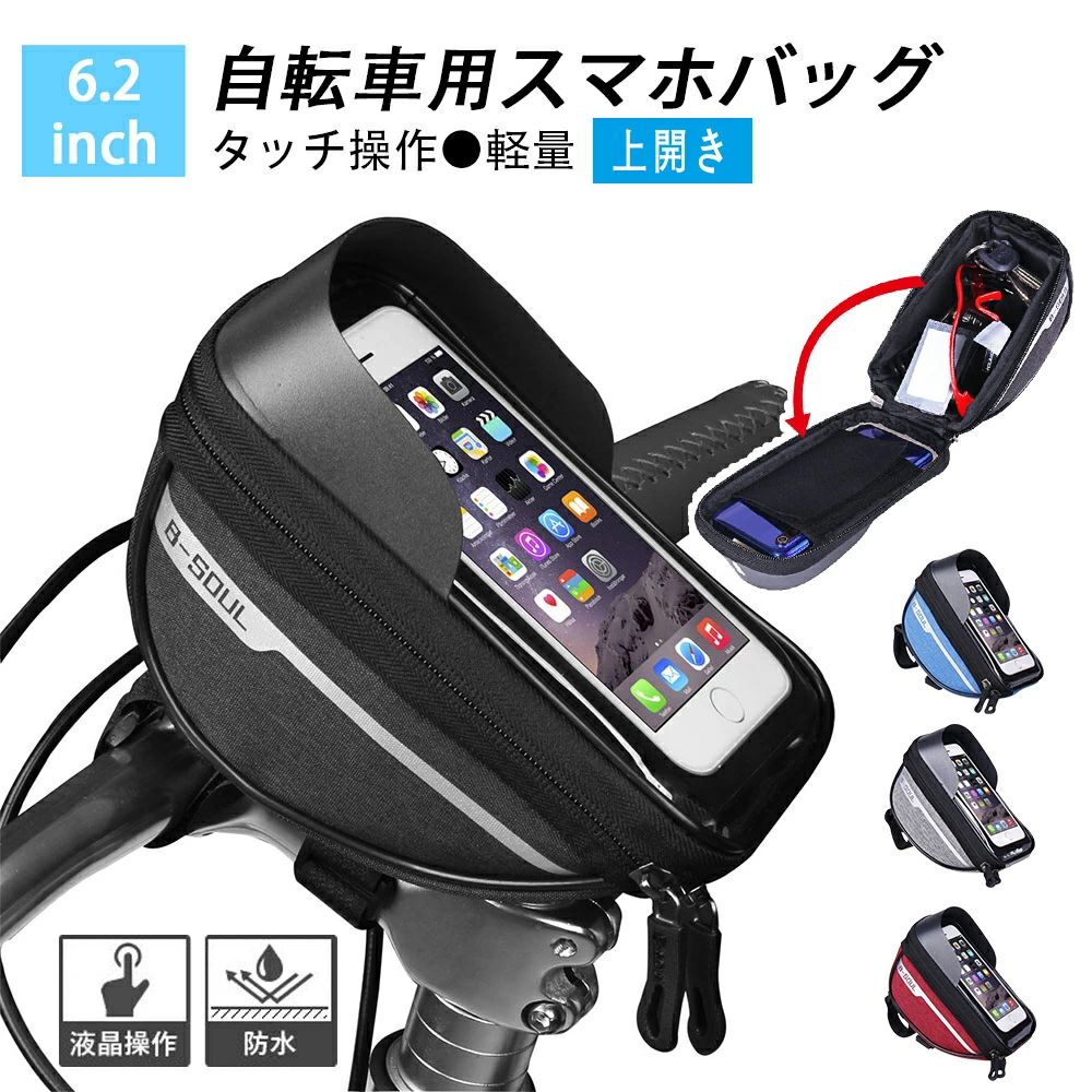 フロントバッグ 防水 自転車 スマホ収納 ロードバイク ハンドルバーバッグ サイクルバッグ スマホカバーケースハードシェルバッグ タッチパネルケース オープンタ...