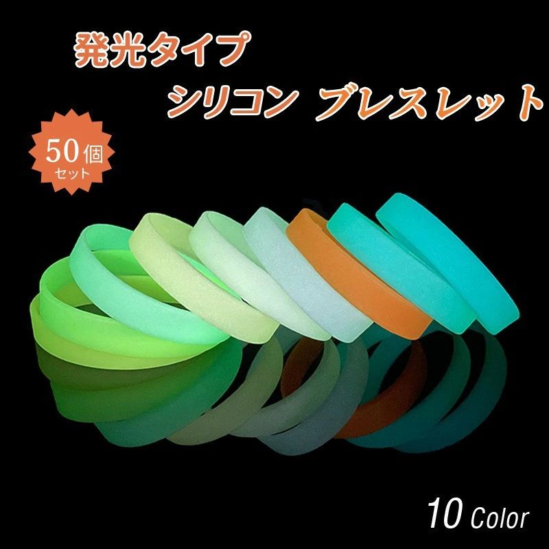 50個セット 野球 スポーツ イベント チーム分け 発光 シリコンリストバンド ゴムブレスレット ファッシ..