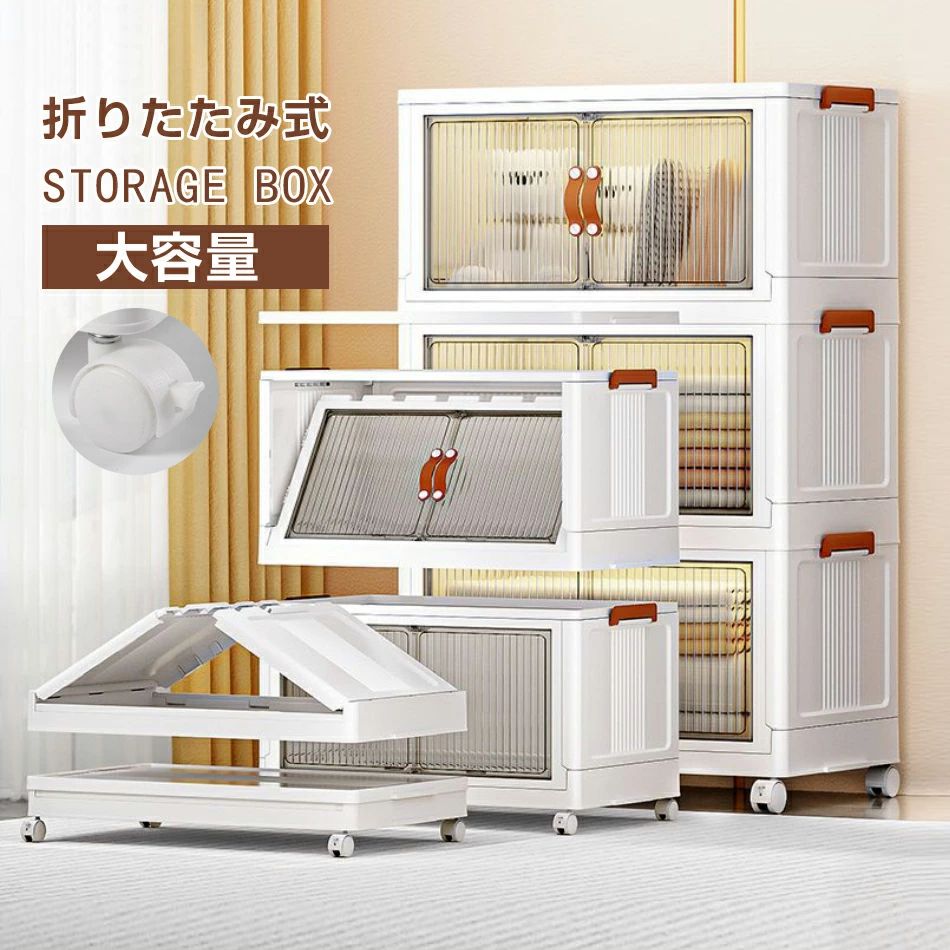 収納ボックス 折り畳み 自由組み合わせ 収納ケース 大容量 押入れ収納 キャスター付き 衣装収納 フタ付..