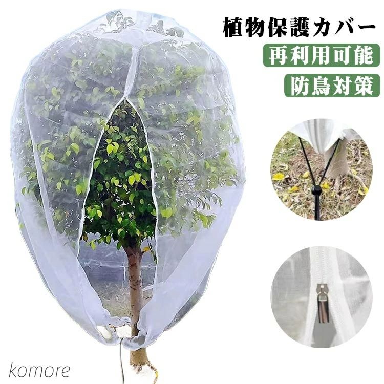 【送料無料】園芸ネット 鳥よけネット 巾着式 菜園 ジッパー付き プランター ファ...