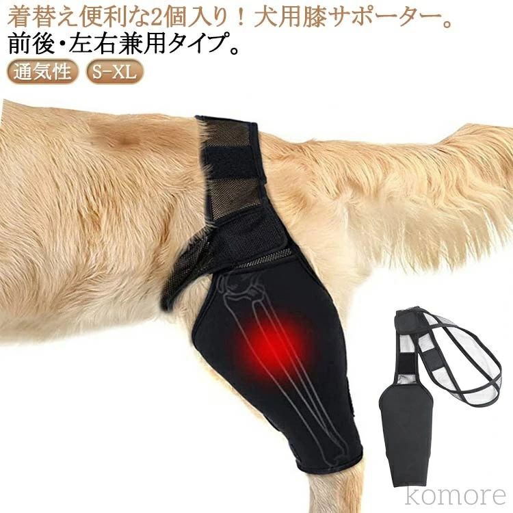 【送料無料】犬 関節プロテクター 脱臼 歩行補助 膝 前足 リハビリ 2個入り 犬 関節保護 リハビリ サポーター プロテクター 包帯 犬骨折治療