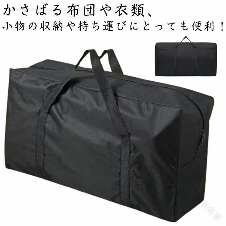 Rakuten - 収納袋 特大 厚手 2個セット 防水 バッグ 大容量 キャリーバッグ 大型 バッグ 入院バッグ スポーツバッグ 旅行バッグ 布団収納 袋 大きいバッグ ツールバッグ 軽量 引っ越し 荷物 部活