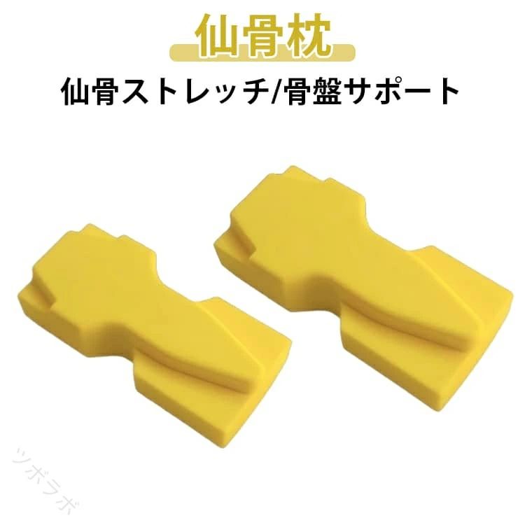 仙骨ストレッチ 仙骨枕 ゆがみ 自宅 姿勢 骨盤 器具 グッズ 整体 骨盤 首 肩 背中 ストレッチャー 仙骨ほぐし ケア コンパクト 在宅ワーク 解消 マッサージ 持ち運び 健康 サポート 枕 ギフト プレゼント 誕生日 仙