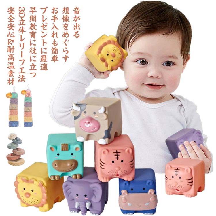 赤ちゃんの の積み木にピッタリの、柔らか素材の積み木セットです。早期教育に役に立つそれぞれのブロックは六つの面があり、六つの次元を網羅して、赤ちゃんの早期教育の認知を受けることができます。3D立体レリーフ工法表面は豊かな浮き彫りのテクスチャーで覆われ、質感に優れて、肌触りも繊細。表面に凹凸のある積み木のブロックは、小さなお手てでも滑らずつかみやすいので楽しく遊ぶことができます。安全安心 耐高温素材柔らかいPVC素材なので、人肌に近いといわれているぬくもりを感じる、落としてしまっても赤ちゃんは痛くありませんし。柔らかさも大きさもとてもよいです。なんでも口に入れてしまう赤ちゃんでも誤飲の不安があまりありません。お手入れも簡単軽いし、お風呂でつかっても、水がしみないのでサッと拭けば部屋ですぐに使える。赤ちゃんのおもちゃとしてお勧め。音の鳴る仕掛け、可愛いイラスト、ポップな色合いなど、ベビーのプレイタイムが楽しくなる工夫がたくさん。音が出る玩具を握ると｢ビー｣の音が鳴り、お子さんの注意力を吸い込み、手の力器用さ、集中力、ヒアリンクも育めます。赤ちゃんの学習思考力を高める多角化デジタルトレーニングは遊びながらあかちゃんに簡単な数字や掛け数を学ばせ、赤ちゃんの学習思考力を高めます。想像をめぐらす奇抜なアイデアの組み合せや模様の積み重ね、無限の想像力をしげきして、赤ちゃんに自信と想像力を育てます。プレゼントに最適積み木としてはもちろん、アイデア次第で遊び方はいろいろ。出産祝い、お誕生日、初節句、クリスマスなどのプレゼント、ギフトとしても喜ばれています。Tips:ソフトブロックは環境に優しいPVC材質で、全過程に可塑剤と消味剤を添加していないので、開けた後に材質自体の味が少しあって、人体に対して無害です。洗って、風通しのよい場所に置いてください。 サイズFサイズについての説明対象年齢：6ヶ月〜3歳素材pvc色1005 1006 1007 1008 1009 1010 1011 1012 1013 1014 1017 1020 1021 1028備考 ●サイズ詳細等の測り方はスタッフ間で統一、徹底はしておりますが、実寸は商品によって若干の誤差(1cm〜3cm )がある場合がございますので、予めご了承ください。●製造ロットにより、細部形状の違いや、同色でも色味に多少の誤差が生じます。●パッケージは改良のため予告なく仕様を変更する場合があります。▼商品の色は、撮影時の光や、お客様のモニターの色具合などにより、実際の商品と異なる場合がございます。あらかじめ、ご了承ください。▼生地の特性上、やや匂いが強く感じられるものもございます。数日のご使用や陰干しなどで気になる匂いはほとんど感じられなくなります。▼同じ商品でも生産時期により形やサイズ、カラーに多少の誤差が生じる場合もございます。▼他店舗でも在庫を共有して販売をしている為、受注後欠品となる場合もございます。予め、ご了承お願い申し上げます。▼出荷前に全て検品を行っておりますが、万が一商品に不具合があった場合は、お問い合わせフォームまたはメールよりご連絡頂けます様お願い申し上げます。速やかに対応致しますのでご安心ください。