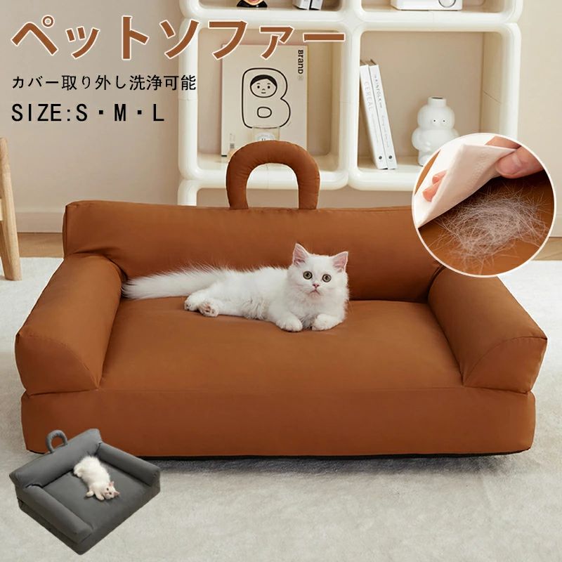 Rakuten - ペットソファー ペットベッド 猫用ソファー 犬用ソファー さらさら滑らか生地 オールシーズン対応 ふわふわ 猫のお昼寝スペース 室内用ペット家具 居間装飾兼用 子猫向け 小型犬向け 快適くつろぎスペース カバー取り外し洗浄対応 ペットと一緒に過ごすコーナー