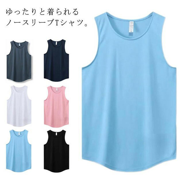 ヨガウェア キャミソール 吸汗速乾 夏 Tシャツ ホットヨガ トップス 男女兼用 ダンス おしゃれ ランニング ピラティス レディース スポーツウェア ロング タンクトップ