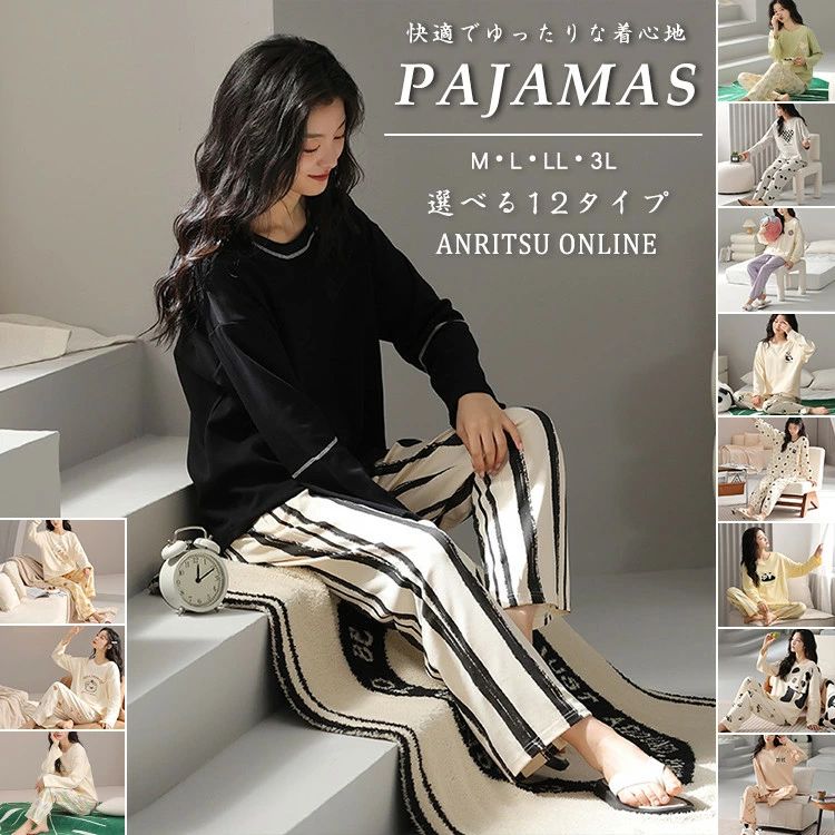 Rakuten - 12タイプ ルームウェア レディース 上下セット 長袖 パジャマ ゆったり 可愛い 寝巻き 部屋着 中学生 高校生 秋冬 春秋 おしゃれ 女性 セットアップ 韓国 カジュアル シンプル トップス 長ズボン 大きいサイズ 大人 旅行 外出用 修学旅行 プレゼント ギフト M L LL 3L