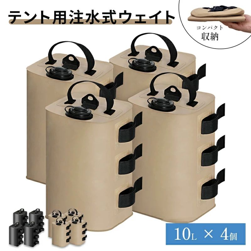 Tent Accessories - テント 重り 4個セット ウェイトバッグ おもり マルチウェイト 10リットル タープテント用 バンドテープ付き 注水タイプ 屋外 重し袋 ワンタッチタープ ビーチパラソル タープテント用 万能ウェイト