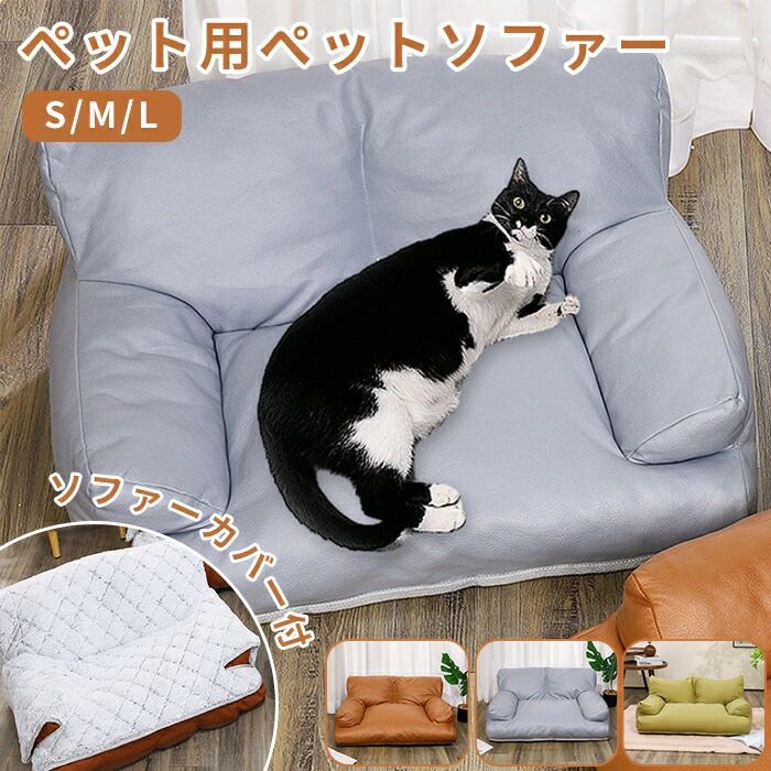 ペットベッド夏用猫ペットソファーベッド犬ベッドマットソファー夏冬柔らかいペッ...