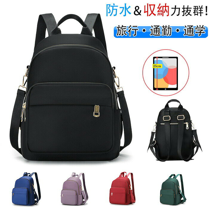 商品コード ts-bag89 商品仕様 通学や旅行に最適な人気の中学生リュックランキング掲載商品！防水機能付きで肩が凝らないリュック設計。リュック中学生女子おしゃれランキングの上位モデルで、大容量リュックながらも軽量設計。人気のスクエアリュックランキングにもランクイン！おしゃれで機能性抜群のアイテム。防水＆収納力抜群！人気の大容量リュックサックランキングの常連商品。完全防水の防水りゅっくさっく完全防水仕様で、突然の雨でも安心。人気の背面ファスナーリュックランキングに選ばれたアイテムで貴重品も安全。通勤通学旅行に最適な高校生リュック女子人気のデザイン。旅行や通勤に便利なリュック！人気の旅行用リュックランキングで話題のアイテム。機内持ち込み可能リュックで海外旅行にも最適。人気の通勤バッグランキングにも選ばれた、ポケット多めのデザイン。きれいめリュックとして大人女子にもぴったり。大人の女性におすすめ！リュックレディース人気40代大人リュックレディース50代向けにデザインされた上品なリュック。人気のミニリュックおしゃれランキングにもランクイン。軽量で疲れにくく、収納力も抜群なレディースりゅっく大人オシャレ軽量モデル。高校生に大人気の通学リュック！人気の可愛いリュック高校生人気ランキングで話題沸騰！たっぷり入るリュック大容量で、教科書やお弁当もラクラク収納。人気のお洒落リュックレディースランキングにも登場。スクールバッグとしても人気のスクールバッグリュックランキングに選ばれた安心の一品。 素材 ポリエステルなど カラー ブラック、ブルー、パープル、グリーン、レッド サイズ 24cm×32cm*11cm セット内容 バッグ 原産国 中国 注意事項 ※お客様のモニター環境により実物の色合いと若干お色目が異なる場合がございます。※商品生地、色合い、コサージュやその他装飾部品の色やデザイン等、生産時期によって、差異が生じます。そのため、同じ商品を複数点ご購入の場合、場合によって色、コサージュのデザイン等差異がでる場合がございます。ご了承ください。※着用?保管頂きます際には他のものとの摩擦などにより色移りや傷になる場合が 御座いますのでご注意ください。