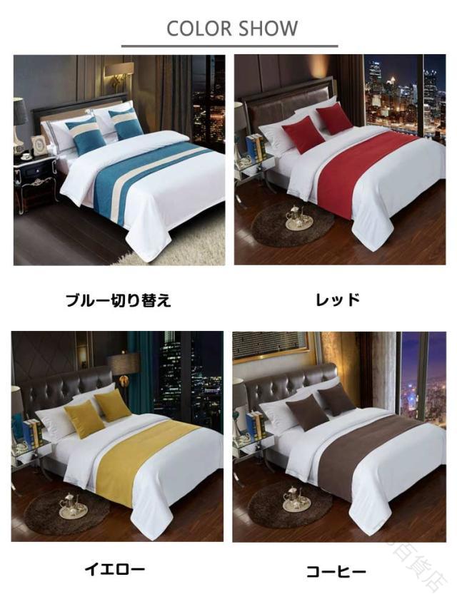 ホテル ライク おしゃれ ベッド ライナー 50×180cm 50×210cm 50×240cm フット ライナー ベッド スロー 高級感 民泊 旅館 寝室 洋室 年中 通用 丈夫 無地 柔らか な 肌触り 1枚 ホテル 用品 足置き 寝具 [2]