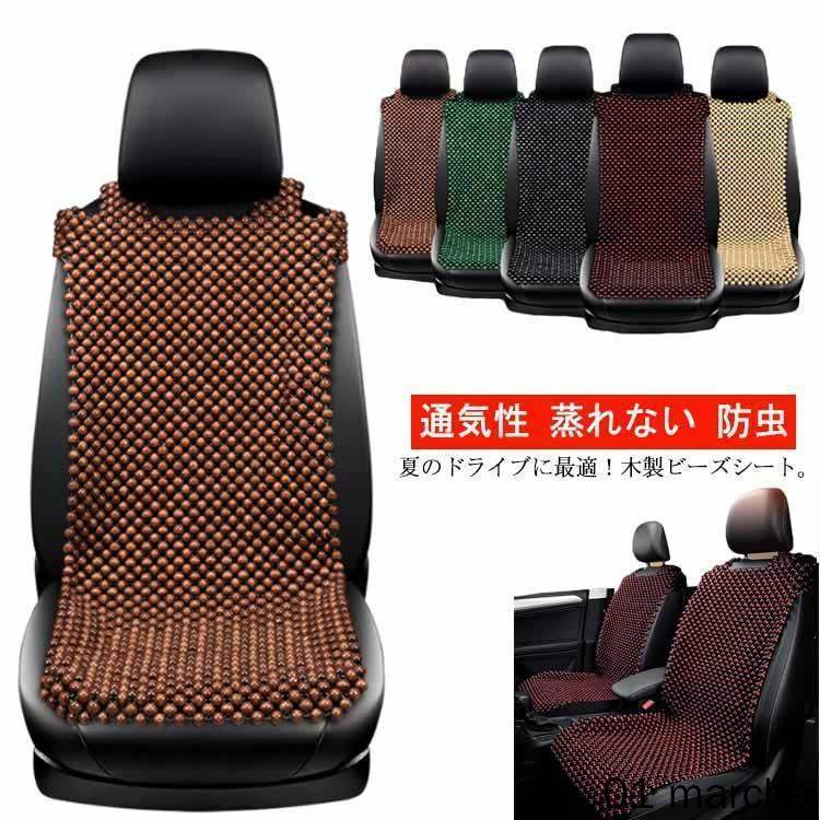 Rakuten - 木製ビーズ シートカバー 車 シートカバー ウッドビーズ 車用 内装パーツ カー カーシート L字型 通気性抜群 蒸れない設計 防虫効果付き ソフト素材使用 快適ドライブサポート
