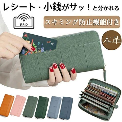 Rakuten - 長財布 7色 レディース 財布 本革 牛革 上質 無地 大容量 小銭入れ コインスルー スキミング防止 ウォレット カード入れ 外ポケット ラウンドファスナー 多機能 誕生日 母の日 敬老の日 ギフト プレゼント