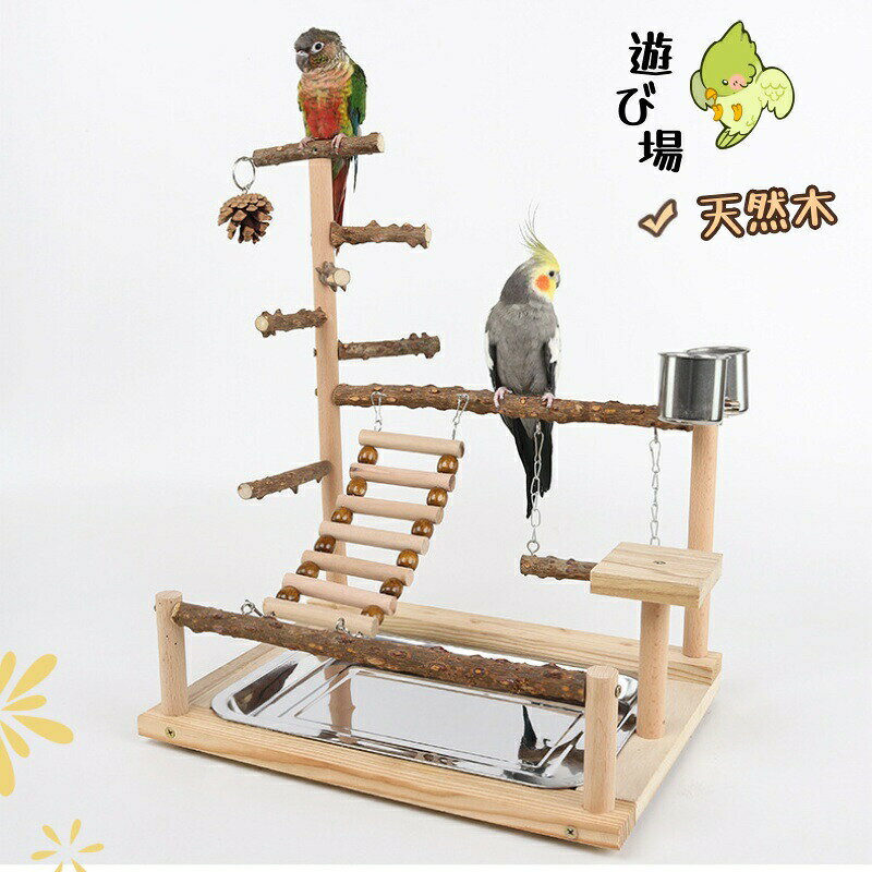 インコ 遊び場 バード おもちゃ アスレチック 玩具 スタンド 止まり木 はしご 食器...