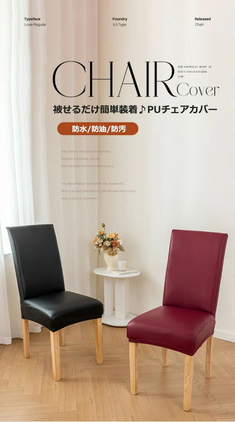 乐天商城 - ストレッチチェアカバー 【背もたれ付き 防水加工】 ダイニングチェアカバー オフィスチェアカバー 選べる2点セット 汚れ防止 高弾力 家庭用 飲食店用