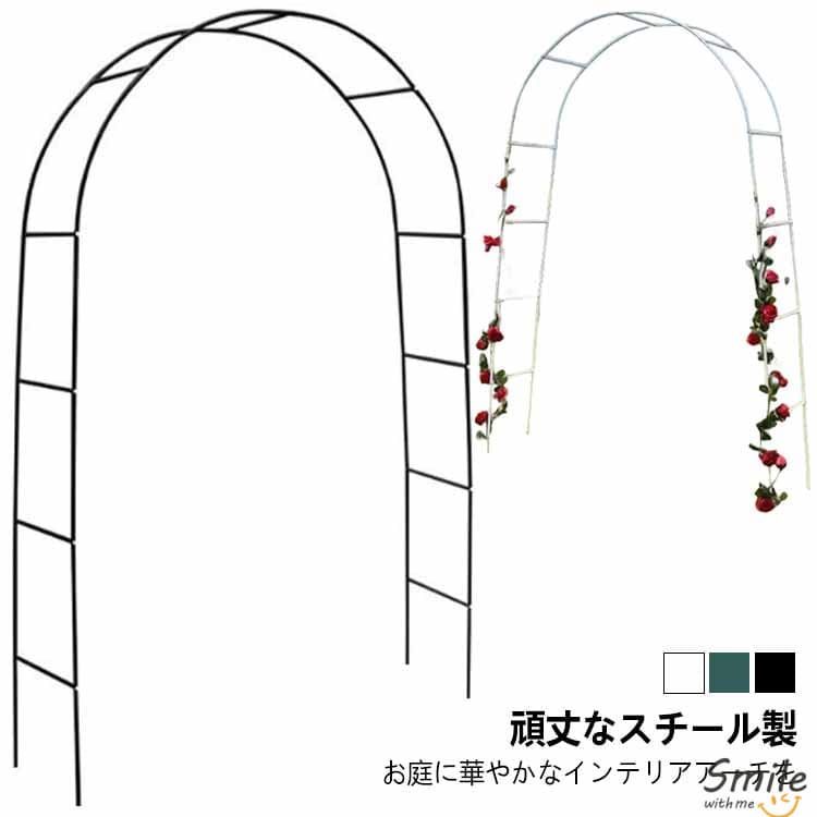 フラワーアーチ ローズアーチ ガーデンアーチ つるバラ アーチ diy ばら バラアーチ 薔薇 バラ ばら 園芸支柱 菜園 家庭菜園 ガーデニング用 支柱 誘引 アーチ 組み立て 簡単 園芸 花立て 花台 庭園 花壇 繰り返し利用 アイアンアーチ エクステリア おしゃれ 北欧 送料無料
