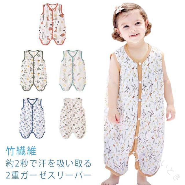 スリーパー 2重ガーゼ ダブルガーゼ 2WAY ベストタイプ 赤ちゃん 新生児 肌着 前開き 竹繊維 涼しい 寝冷え防止 春夏 夏用 薄手 男の子 女の子 部屋着 寝具 パジャマ 寝巻 ベビー服 おくる