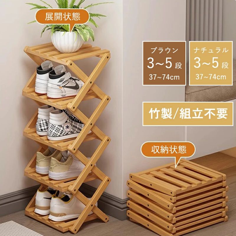 乐天商城 - シューズラック スリム 靴箱 靴棚 靴 収納 シューズ収納 靴 ラック 下足箱 下駄箱 省スペース シューズラック大容量 シューズラック完成品 おしゃれ 折畳式 組立簡単 竹製 木製 竹製 シューズラック シューズ収納 組立不要