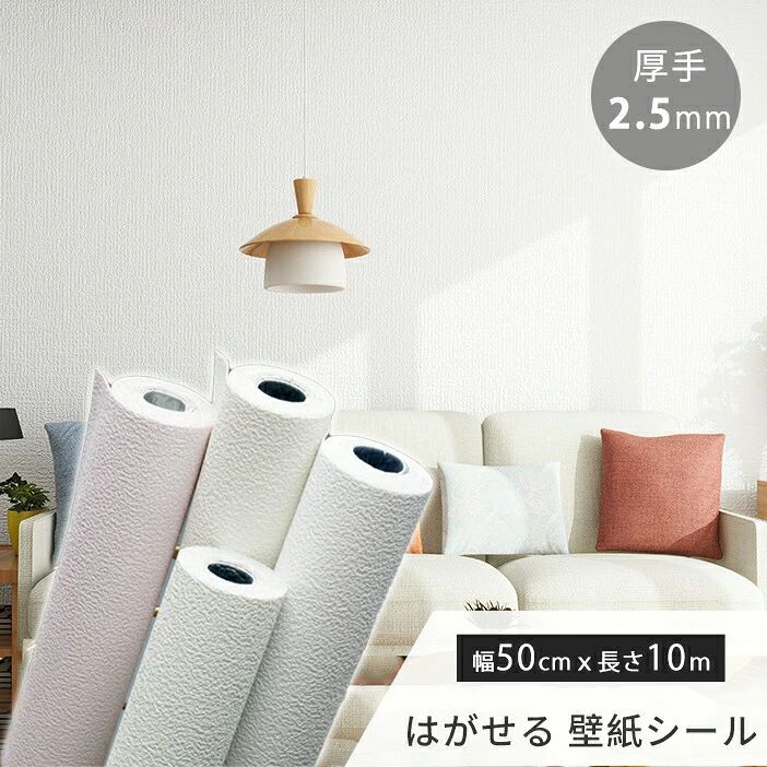 Rakuten - 壁紙シート 防水 防カビ はがせる壁紙 超厚手 10m DIY 賃貸 模様替え キッチン トイレ 補修用 防音 断熱 防汚 カッティングシート のり付き 北欧 無地 白 リアルクロス仕様