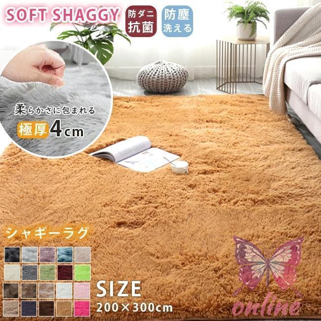 樂天商城 - ラグ シャギーラグ 20色 200×300cm マイクロファイバーシャギー 北欧 ラグマット シャギー 滑り止め カーペット 洗える 冬用 夏用 秋冬 冬 ごろ寝マット