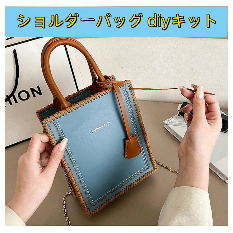 送料無料 ショルダーバッグ diyキットレザーウォレットクラフトキットブラック ソーイングクロスボディバッグ ハンドメイド手作り編み物バッグdiy 手芸 バッグ アクセサリー クラフト 材料