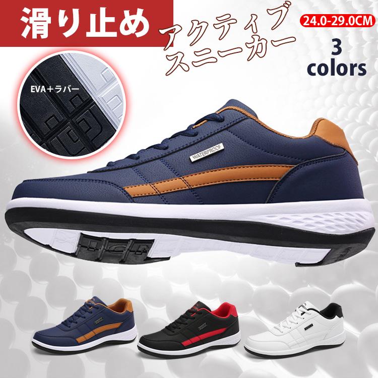 今履きたいアクティブスニーカーシンプルで使いやすい定番デザイン足の形と動きにフィットする快適ニットスニーカー・伸縮性抜群のPUレザーアッパーが落ち着いた印象に・柔らかく、丈夫、クッション性ある靴底は疲れにくい快適な履き心地・紐でゆとりを調節できるので長時間の歩行でも安心・旅行、ウォーキング、ハイキングとしてもお薦め見た目と履き心地にこだわった高機能01アッパー：PUレザー素材で軽やかながらも落ち着いた印象に、大人のスポーツミックススタイルにぴったり！02インソール：表材には通気性の良いメッシュ素材を使用しており、素足ではいても気持ちが良い素材。03アウトソール：EVA＋ラバーのクッション性の良いコンビネーションでアクティブな動きにも優れたグリップ性。関連キーワード：ランニングシューズ スニーカー メンズ ジョギングシューズ 運動靴 ジョギングシューズ トレーニングシューズ スポーツ 通学靴 白 黒 2024春夏 柔軟性フィット カジュアルシューズ 軽量 快適 メンズ スポーツシューズ カジュアル