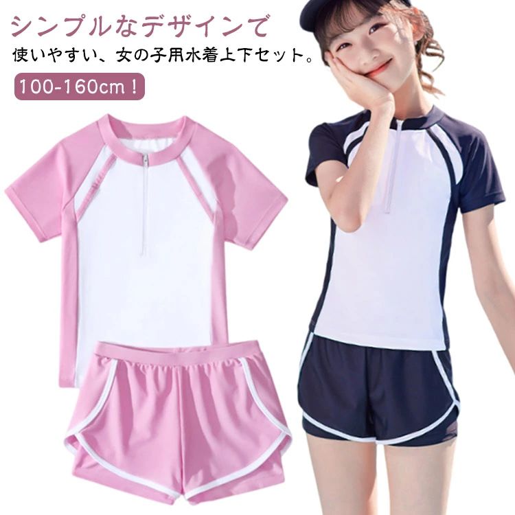 水泳授業 セパレート 水着 キッズ 2点セット トップス