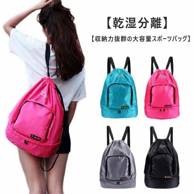 Rakuten - 2層式 撥水 プールバッグ 大人 スポーツバック 子供 女の子 水泳バッグ リュック型 シューズ収納バッグ 防水バッグ リュック 男の子 プールバック 乾湿分離 大容量 送料無料 温泉バッグ 軽量 スイムバッグ
