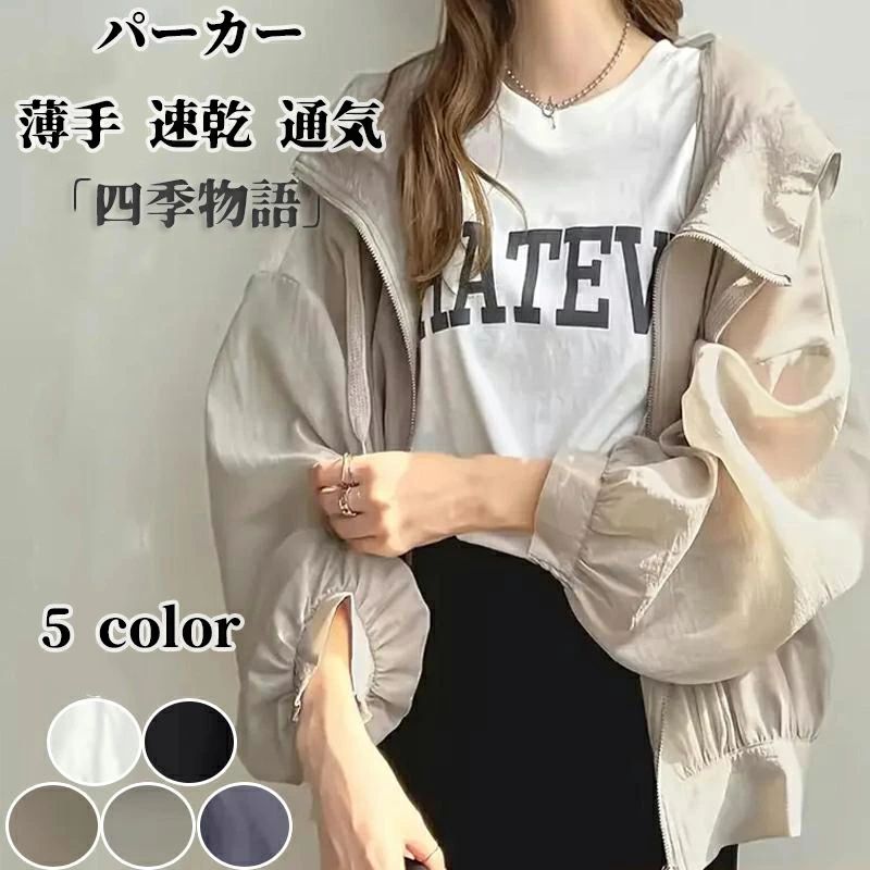 ラッシュガードパーカー レディース パーカー 薄手 夏物 UPF50+ UVカット ジップ 速乾 ラッシュガード UVパーカー 通気 夏 おしゃれ 紫外線カット 韓国 日焼け止め服 体型カバー 羽織 長袖 涼しい シップパーカー ライトアウター 日焼け対策 アウトドア