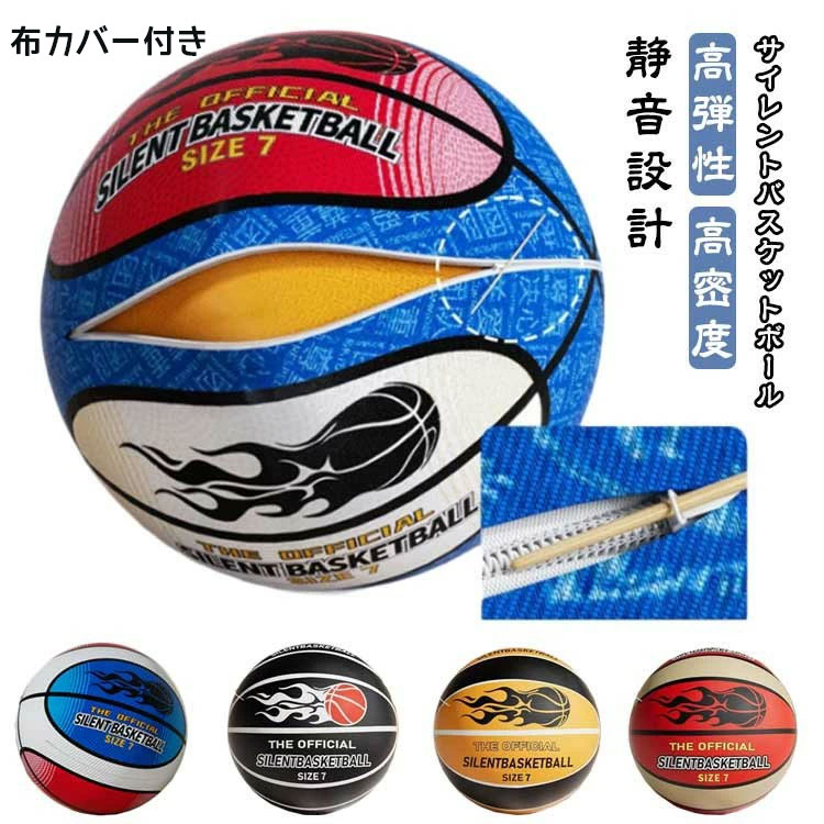 乐天商城 - バスケットボール 静音 室内練習 サイレントボール 安全 天然ゴム 高弾性ボール ドリブル練習 5号 7号 屋外用バスケ バスケット 部活 スポーツ トレーニング 騒音防止 屋内アクティビティ 弾む 子供 大人 小学校 中学 高校 プレゼント 誕生日