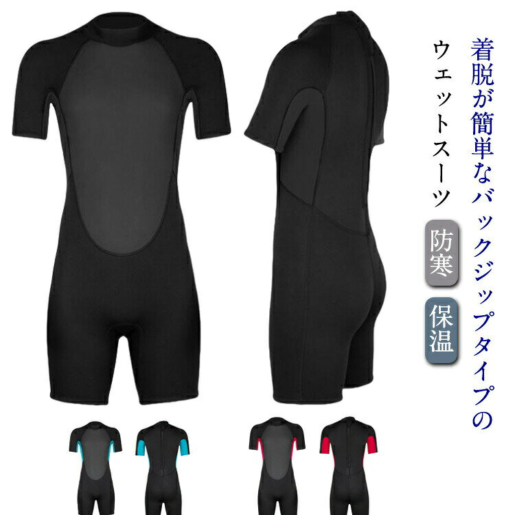 ウェットスーツ 3MM メンズ 半袖 ショートパンツ ダイビング マリンスポーツ 素潜り 防寒 保温 サーフィン スイムウエア ショートダイビングスーツ