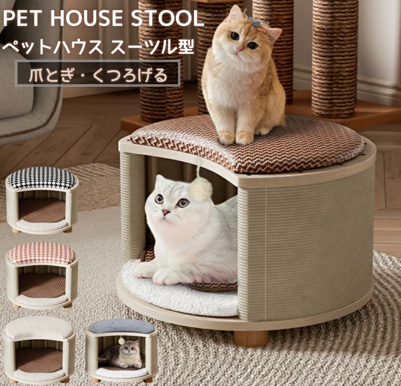 Rakuten - ペットハウス ペットベット スツール チェア 椅子 イス いす キャットハウス 丸型 猫 爪とぎ 猫爪とぎハウス 犬 猫 ペット 脚付き 天然木 かわいい 収納 コンパクト いぬ 小型犬 ねこ用