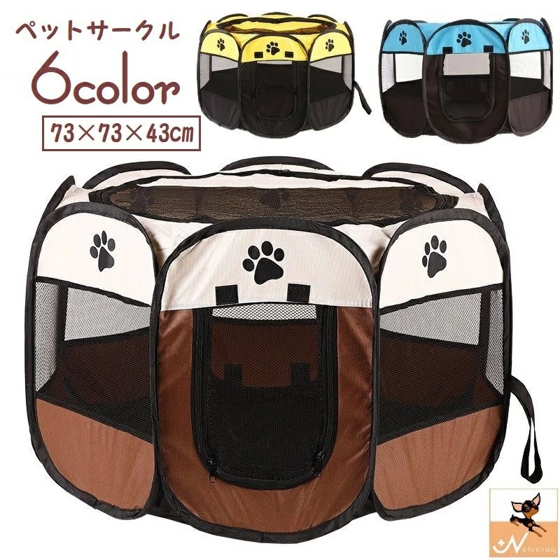 Rakuten - 送料無料 ペット用サークル ペットテント ペットハウス 犬用 猫用 ペット用品 八角形 折りたたみ式 メッシュ ファスナー オックスフォード生地 73×73×43cm 肉球 ペットケージ ペットサークル ペットグッズ 通気性 仕切り コンパクト 持ち運び アウトドア 室内 室外 野外 折