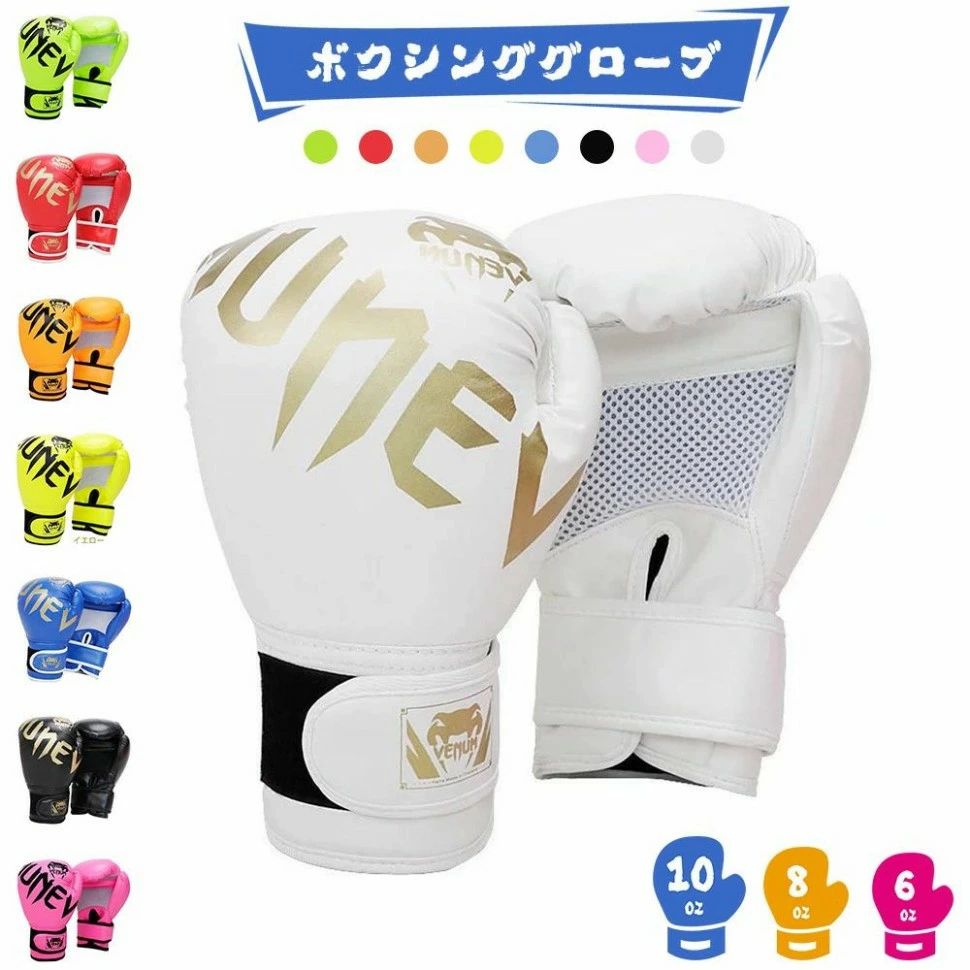 ボクシンググローブ (6オンス 8オンス 10オンス 12オンス) PU パンチンググローブ 通気性 キックボクシング トレーニンググローブ パンチンググローブ 総合 格闘技グローブ サンドバッグ 空手 ミット 運動不足 子供 男