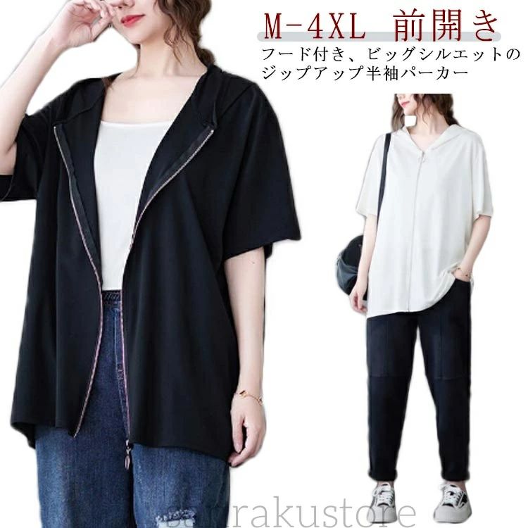 Rakuten - 【送料無料】フード付トップス ビッグシルエットパーカー 半袖パーカー ライトアウター レディース 夏用 薄手パーカー 五分袖 ゆったり 体型カバー カジュアル 無地 UV対策 涼しい 羽織り 大きいサイズ 長め丈 シンプル 羽織り 春夏 軽量 日焼け対策 大人女子 ファッション