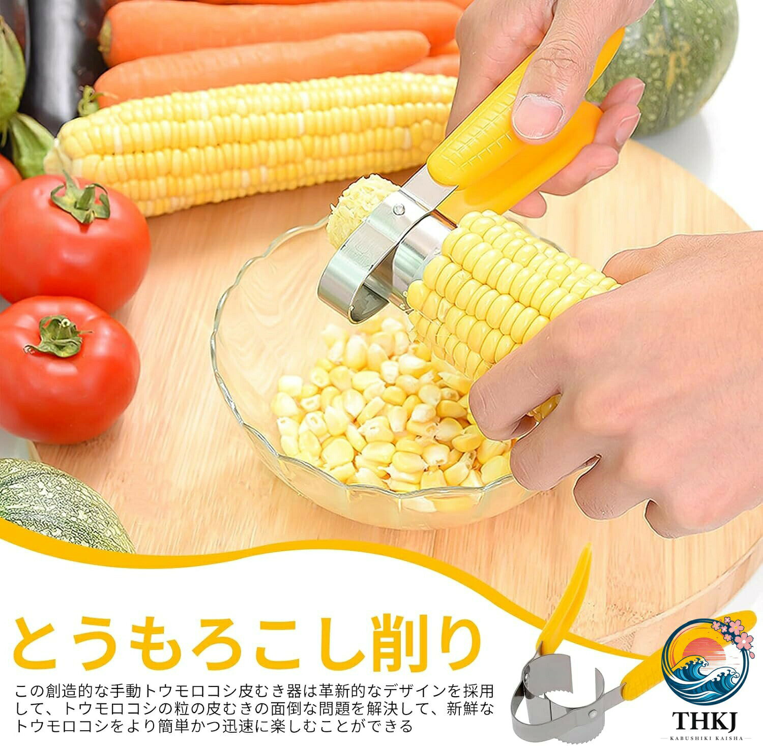【素材】ステンレス鋼。腐食防止、錆びにくく、高耐久性、長寿命。使い勝手がよく、非常に実用的です。 【使い方】皮をむいたトウモロコシの先にカッターの刃を当ててハンドルを握り、トウモロコシとカッターを反対方向にねじり回すように押し出すだけ。 【時間を節約】コーンストリッパーツールは数秒でトウモロコシの実を手に入れ、時間を節約できます。 【使いやすい】人間工学に基づいて設計されたハンドルには、滑り止めになっております。シンプルで使いやすい、力加減を慣れれば上手に出来ます。 【使用簡単】鋸歯状の構造で、トウモロコシの粒 を簡単に剥き取ることができます。 とうもろこしにコーンカッターを当て、下に押し下げると簡単に実をそぎ落とせる。キッチンから卓上使いにも利用でき、力を入れやすく、握りやすいグリップ設計です。