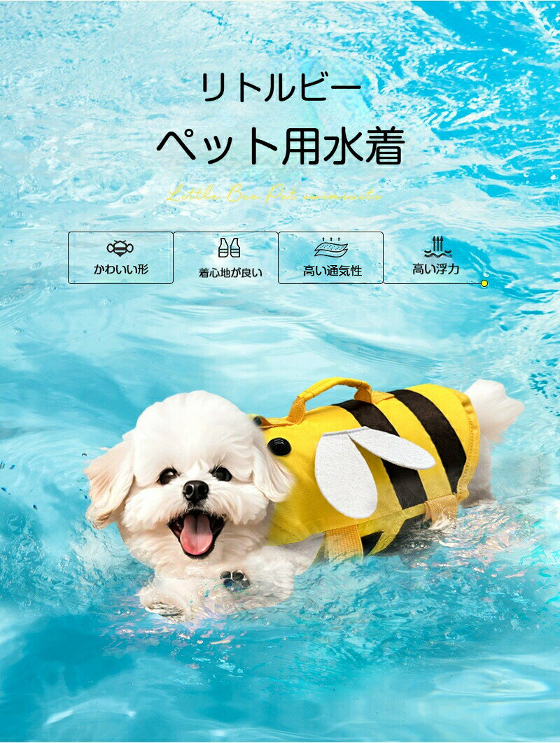 わんちゃん用 ライフジャケット あごのせ 小型 中型 大型 犬 水遊び 海 川 救命胴衣 天使の翼ペット 犬用 フローティングベスト ライフベスト ペット用品 犬用ライフジャケット 犬のライフジャケット ライフジャケット 浮き輪 犬服 ドッグウェア ライフジャケット安心 安全 事故防止 リハビリ かわいい おしゃれ 夏服 犬用浮き輪 XS-2XL アウトドア キャンプ クルージング プール 海 送料無料 5