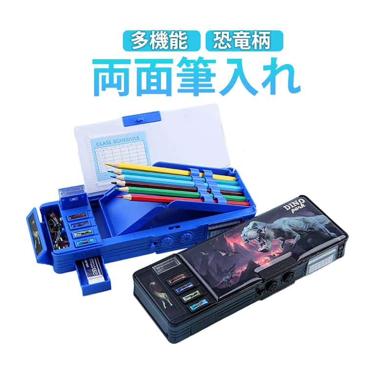 Rakuten - 鉛筆削り付き 小学生 小学校 ピッタントン ペンケース 箱型 スリムタイプ 筆入 スリム 大容量 新学期 男の子 低学年 両面筆入れ 恐竜柄 ピッタントン 撥水 防水 筆箱 コンパクト 一年生 かわいい 入学 塾 入学準備 プレゼント ギフト 孫