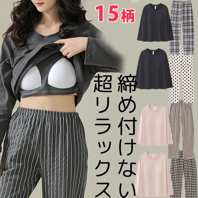 Rakuten - 3XLまで 15柄 無地T＆柄パンツ上下セット カップ付きで 締め付けない ルームウェア パジャマ Tシャツ 2点 シンプル 長袖 レディース 部屋着 お洒落 北欧風 ブラトップ 胸カップ 大きいサイズ ノーブラ パッド付き パット付 送料無料