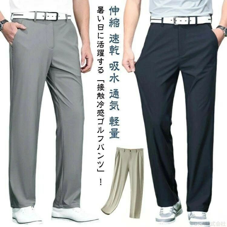 ゴルフパンツ 夏用 ゴルフパンツメンズ ゴルフ おしゃれ 夏 ゴルフパンツメンズ春夏 春 大きいサイズ 接触冷感 涼しい パンツ