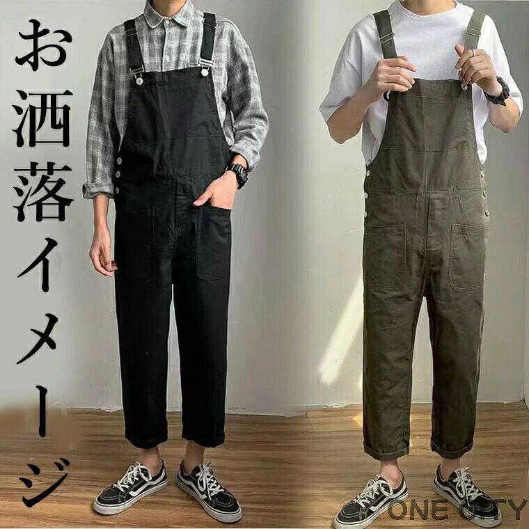 お洒落に垢抜け サロペット オーバーオール お洒落ツナギ メンズ 半端丈 つなぎ オー ンワン ジャンプスーツ カーキ ベージュ サンド サロペット商品説明:お洒落なシルエットで垢抜けるメンズサロペット。Tシャツでカジュアルに。襟付きシャツで綺麗めに。少し薄手で動きやすい生地です。かわいい系男子にもおすすめ。カラー:カーキグリーン、ブラックサイズ： M 身長165cm/体重47kg〜172cm/55kgくらい L 身長172cm/体重55kg〜178cm/65kgくらい XL 身長178cm/体重65kg〜184cm/73kgくらい 2XL 身長184cm/体重73kg〜190cm/80kgくらい素材：綿混検索キーワード：ジャンプスーツ オーバーオール オー ンワン つなぎ 作業着 ダンス メンズ 長袖つなぎ シンプル おしゃれ レイヤードコーデ ブラック ストリート系 服 通販 オーバーサイズ 大きいサイズ 秋 冬 人気 M L XL カジュアル 大人 ファッション半袖 長袖 ロング オーバーオール 芸術家 学生 作業着 お洒落 おしゃれ オシャレ かっこいい カッコイイ 格好いい ボ コンビネゾン ロールアップ袖 ハーフスリーブ ストレート 襟 ベルト付き つなぎ 大人 ブラック 大きいサイズ L XL XXL 着こなし トレンド カジュアル 大人 ファッション 10代 20代 30代 40代 50代 60代 韓国風ファッション 韓国ファッション 韓国風 韓国系 韓流 韓国モデル 原宿系 原宿 お洒落 おしゃれ オシャレ シンプル ins insスタイル サルエルパンツ 半端丈 前開き ボタン ロングシャツ サロペット ワイドパンツ セミワイドパンツ デニムシャツ半端丈 くるぶし丈 九分丈 八分丈 メーカー希望小売価格はメーカーカタログに基づいて掲載しています