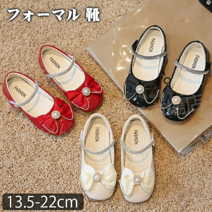 商品名 子供 フォーマル 靴 素材 ポリウレタン (PU) カラー ブラック、レッド、ベージュ サイズ 21//13.5cm、22//14cm、23//14.5cm、24//15.0cm、25//15.5cm、26//16.0cm、27//16.5cm、28//17.1cm、29//17.7cm、30//18.4cm、31//19.2cm、32//20cm、33//20.7cm、34//21.4cm、35//22cm 商品紹介 エナメル素材を使ったので光沢感のある特徴は足もとを華やかに演出、シンプルなデザインでとても合わせやすいフォーマルシューズです。 つま先はゆとりがある形状を作っておりますので足の動きを防ぎません、子供足の育成を考慮したデザイン、カラーの方も素敵。 インソールも性と防臭性に優れ、靴底は滑り止め加工を施したゴムを使用しました、滑り止め効果があります。リラックスに歩行できます。 結婚式のドレスシューズやピアノの七五三・入学式・卒業式・結婚式・発表会などのおめかしの場面にちょっとしたお出かけにもぴったりです。子供の誕生日、プレゼントにも期待できる靴です。 注意事項 ※商品画像はなるべく実際のカラーに近い画像を心掛けてはおりますが、お使いのブラウザの関係や撮影時の状況、 光の加減などによって掲載画像と実際の商品のカラーに多少色誤差が生じる場合がございます。 ※30度のぬるま湯に中性洗剤を薄めて優しく単品手洗いして下さい。 ※お客様のモニター環境により実物の色合いと若干お色目が異なる場合がございます。 ※商品生地、色合い、コサージュやその他装飾部品の色やデザイン等、生産時期によって、 差異が生じます。そのため、同じ商品を複数点ご購入の場合、場合によって色、コサージュのデザイン等差異がでる場合がございます。ご了承ください。 ※コサージュには、安全ピンを使用しているものがございます。ご着用前に必ず安全ピンの状態をご確認ください。 ※着用・保管頂きます際には他のものとの摩擦などにより色移りや傷になる場合が 御座いますのでご注意ください。