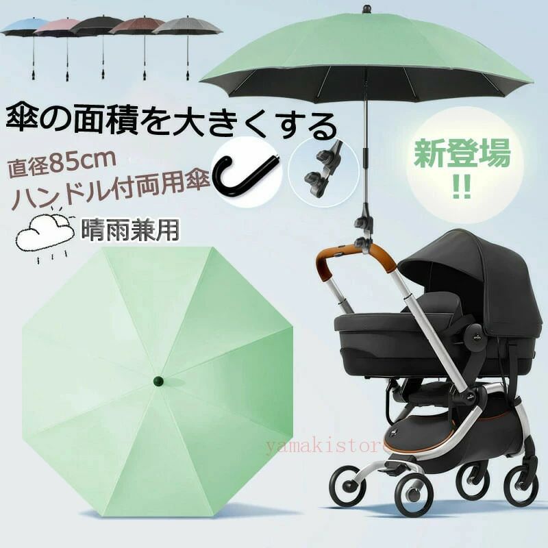 ペットカートの傘 ベビーカー用傘 ペット用傘 360度回転可能 ハンドル付き 犬 カート ネコ ベビーカー 晴雨兼用 雨具 日傘 子供パラソル 調整可能 日焼止め 日よけ 防風 ベビーカー 取り付け簡単 熱中症対策