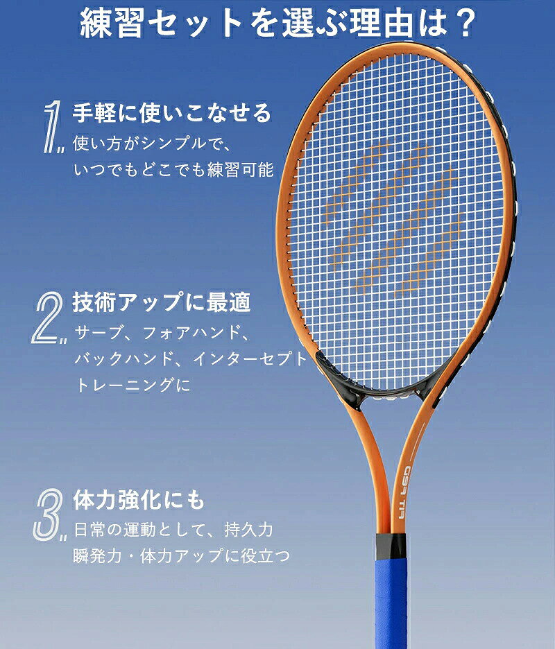 テニス 練習 セット テニスラケット付き テニス練習機 親子セット 上達 サーブ 一...
