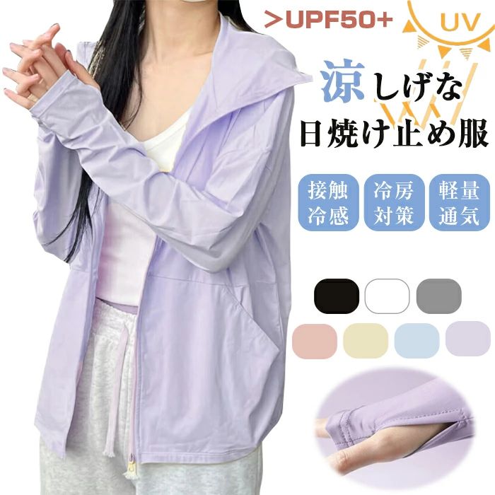 Rakuten - UVカット カーディガン フード付き 冷感 レディース 長袖 メッシュ 通気口 指穴 夏 薄手 UVケア 涼しい 体型カバー おしゃれ 通勤 ジップアップ アイスシルク トップス アウター 羽織り 紫外線対策 冷房対策 無地 日よけ 通勤 通学 10代 20代