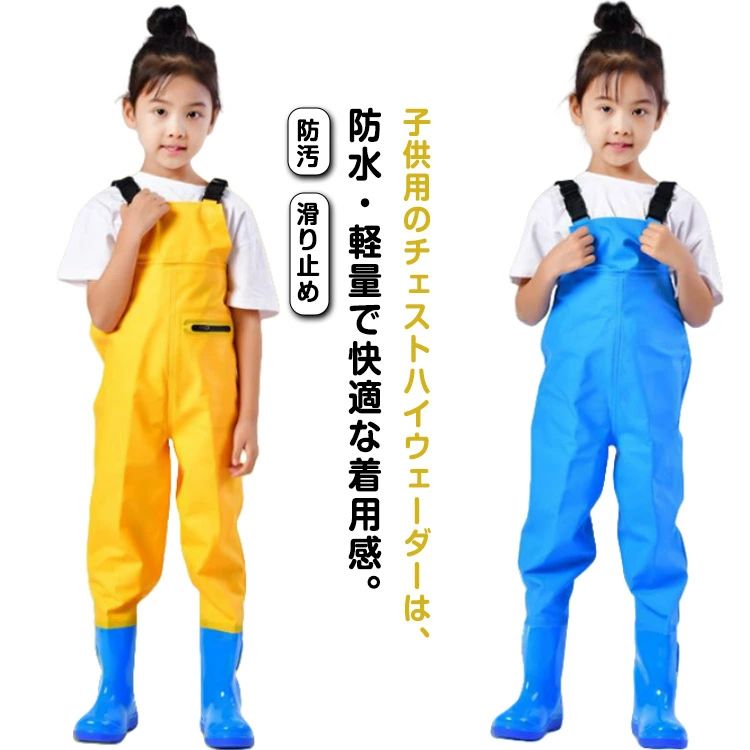 子供用のチェストハイウェーダーは、防水軽量で快適な着用感。胴付き長靴デザインで水遊びやアウトドアにもぴったり。子供用ウェーダーは、防水性に優れた胴付き長靴仕様で、水辺の遊びや雨の日のアウトドア活動に最適。チェストハイウェーダーのデザインにより、水濡れを心配せずに存分に楽しめます。砂場遊びや川遊びでも安心です。靴底には耐摩耗性の高い厚めのソールを採用し、滑りにくく安定感抜群。水中の硬い石やぬかるみでも安心して遊べる設計です。丈夫な素材で、長期間お使いいただけます。ウェーダーにはPVCナイロン素材を使用し、柔らかく快適な着心地を実現。長時間の使用でも疲れにくく、子供が自由に動き回ることができます。さらに、防水加工で汚れも簡単に拭き取れます。前面にはファスナー付きのポケットを搭載。おもちゃや小物を収納できるため、遊びの際に非常に便利。アウトドアでも必要な物をすぐに取り出せます。さまざまなシーンで活躍!家庭での水遊びだけでなく、キャンプや川釣り、アウトドアイベントなど多様なシーンで活躍します。胴長デザインが水濡れをしっかり防ぎ、どんな場所でも快適に使えます。サイズ22(内寸13cm) 23(内寸14cm) 24(内寸15cm) 25(内寸16cm) 26(内寸17cm) 27(内寸17.5cm) 28(内寸18cm) 29(内寸18.5cm) 30(内寸19cm) 31(内寸19.5cm) 32(内寸20cm) 33(内寸20.5cm) 34(内寸21cm) 35(内寸21.5cm) 36(内寸22cm)サイズについての説明サイズ:22(内寸13cm) 23(内寸14cm) 24(内寸15cm) 25(内寸16cm) 26(内寸17cm) 27(内寸17.5cm) 28(内寸18cm) 29(内寸18.5cm) 30(内寸19cm) 31(内寸19.5cm) 32(内寸20cm) 33(内寸20.5cm) 34(内寸21cm) 35(内寸21.5cm) 36(内寸22cm)素材PVC色イエロー(ポケット付き) ブルー(ポケットなし) ローズレッド(ポケットなし) ブルー(ポケット付き) ローズレッド(ポケット付き) オレンジ(ポケット付き) グリーン(ポケット付き) レッド(ポケット付き) コーヒー(ポケット付き)備考サイズ詳細等の測り方はスタッフ間で統一、徹底はしておりますが、実寸は商品によって若干の誤差(1cm〜3cm )がある場合がございますので、予めご了承ください。製造ロットにより、細部形状の違いや、同色でも色味に多少の誤差が生じます。パッケージは改良のため予告なく仕様を変更する場合があります。▼商品の色は、撮影時の光や、お客様のモニターの色具合などにより、実際の商品と異なる場合がございます。あらかじめ、ご了承ください。▼生地の特性上、やや匂いが強く感じられるものもございます。数日のご使用や陰干しなどで気になる匂いはほとんど感じられなくなります。▼同じ商品でも生産により形やサイズ、カラーに多少の誤差が生じる場合もございます。▼前に全て検品を行っておりますが、万が一商品に不具合があった場合は、お問い合わせフォームまたはメールよりご連絡頂けます様お願い申し上げます。速やかに対応致しますのでご安心ください。ウェーダー 胴長 チェストハイウェーダ スポーツ アウトドア 豊富 イエロー(ポケット付き) ブルー(ポケットなし) ローズレッド(ポケットなし) ブルー(ポケット付き) ローズレッド(ポケット付き) オレンジ(ポケット付き) グリーン(ポケット付き) レッド(ポケット付き) コーヒー(ポケット付き) 22(内寸13cm) 23(内寸14cm) 24(内寸15cm) 25(内寸16cm) 26(内寸17cm) 27(内寸17.5cm) 28(内寸18cm) 29(内寸18.5cm) 30(内寸19cm) 31(内寸19.5cm) 32(内寸20cm) 33(内寸20.5cm) 34(内寸21cm) 35(内寸21.5cm) 36(内寸22cm)