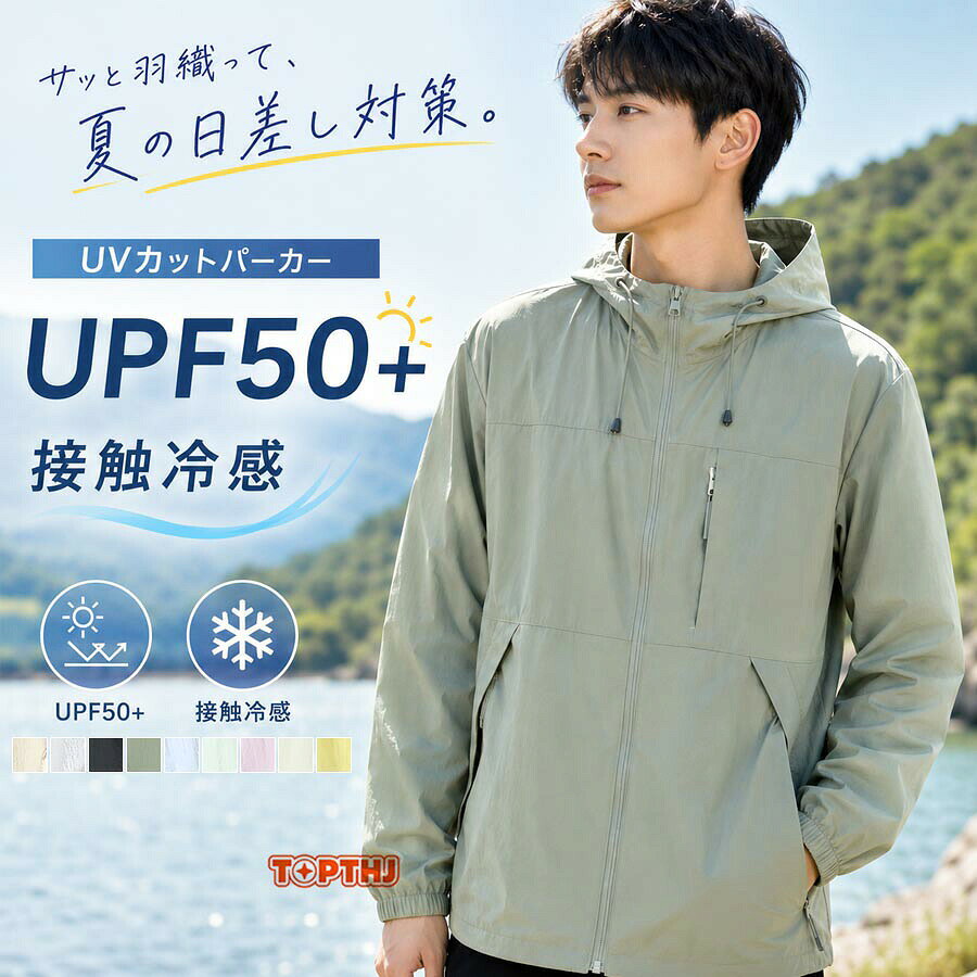 uvカット パーカー 薄手 夏 フード付き UPF50+ UVパーカー レディース メンズ ひん...