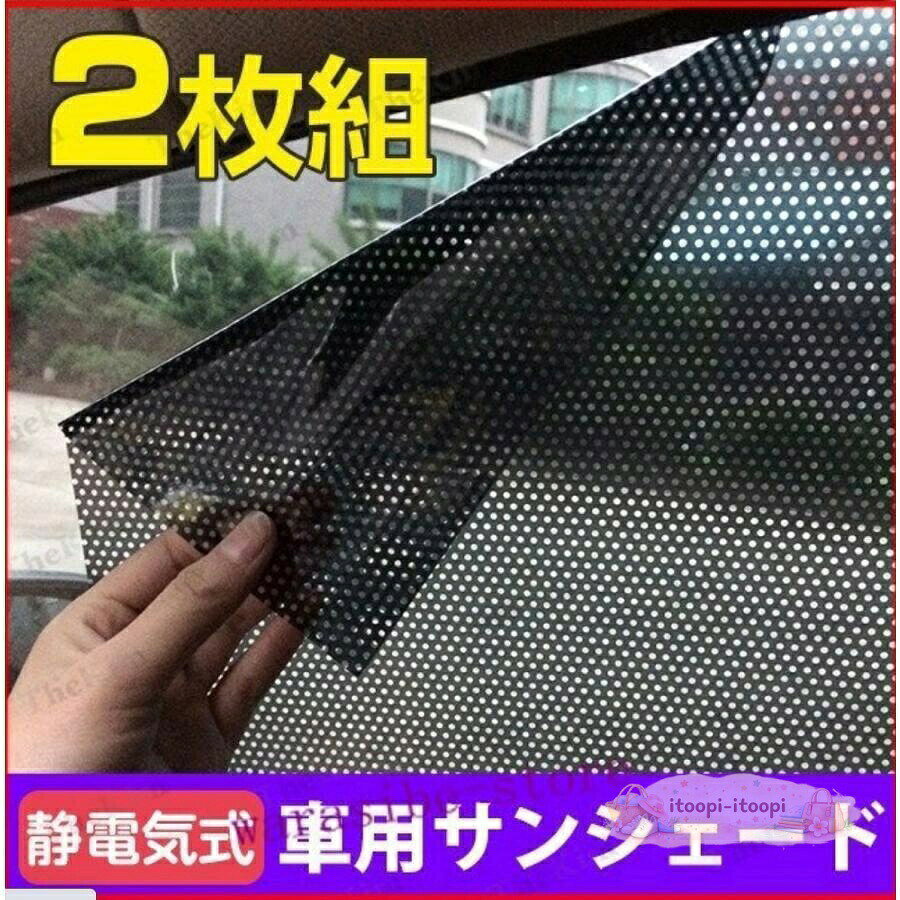 素材：ナイロンメッシュ素材跡なしamp;amp;紫外線の遮断対策接着剤不要水だけで簡単に貼り付けます！剥がす際は残りなし、水を多めにかけることで、気泡の除去がよりやすくなり、初心者でもきれいに貼れます。取り付けとカットが非常に簡単: 簡単にはがして貼り付けることができます。窓ガラスをデザインし、外の視界を妨げるためにカットすることができます。 取り外したいときは、コーナーから取り外し、手間をかけずに剥がしてください。