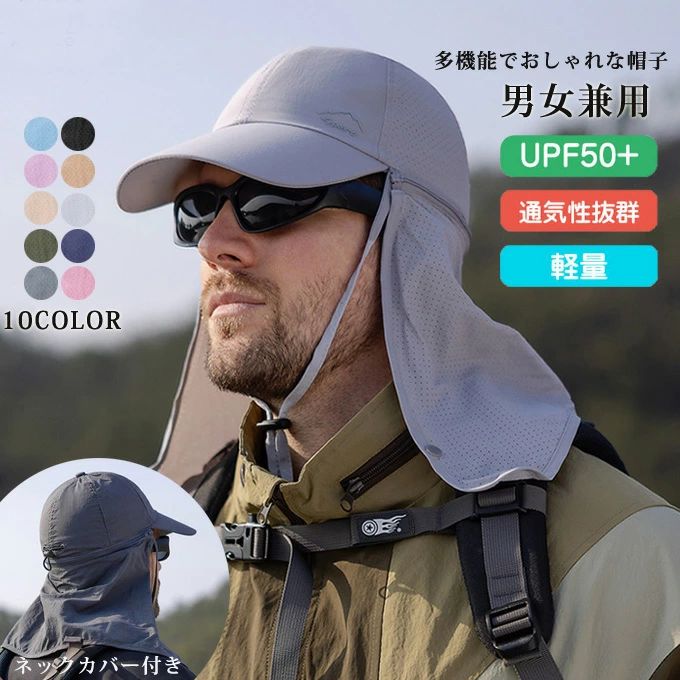 帽子 メンズ キャップ サンバイザー 日焼け防止 夏 3way 日よけ帽 UVカット 日除け帽 農作業ネックカバー UPF50+ 吸汗速乾 軽量 防風 撥水 通気性 つば広 折りたたみ 360度UVカット 首の後ろ ネックカバー取り外し可能