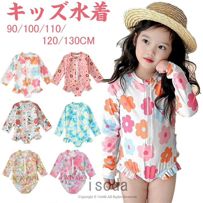 Item Information 商品名 水着 女の子 水着 ワンピース 女の子 水着 キッズ 水着 女の子 ワンピース キッズ 子供 ワンピース ジュニア キュート フリル 女児 ガールズ 水遊び プール 海 おしゃれ かわいい 素材 ポリエステル 説明 夏に出かけるとき時は涼しく感じて気分も爽やかになります。ビーチや温泉に行くなど使うだけでなく、普通着としても大丈夫です。 しっかりとした伸縮性がある高品質生地で縫製され、通気性も良い、お肌に優しい、 元気に動きまわるお子供様に安心！ プールのお教室や授業、ご旅行やこれから夏に向けてプール、海、じゃぶじゃぶ池でも遊びなどに是非どうぞ！ どこでも目立って褒められること間違いなしです！ ご注意 ※30度のぬるま湯に中性洗剤を薄めて優しく単品手洗いして下さい。※お客様のモニター環境により実物の色合いと若干お色目が異なる場合がございます。※商品生地、色合い、コサージュやその他装飾部品の色やデザイン等、生産時期によって、差異が生じます。そのため、同じ商品を複数点ご購入の場合、場合によって色、コサージュのデザイン等差異がでる場合がございます。ご了承ください。※着用・保管頂きます際には他のものとの摩擦などにより色移りや傷になる場合が御座いますのでご注意ください。